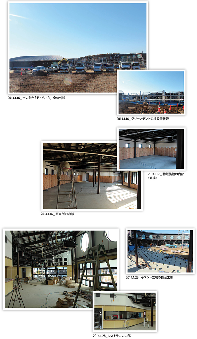 平成26年1月の空のえき「そ・ら・ら」工事施工風景の写真（全体外観やグリーンテントの柱設置状況など）