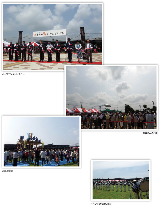 平成26年7月31日 空のえき「そ・ら・ら」グランドオープンの写真（オープニングセレモニーやお客様の行列、各種イベント等の様子）
