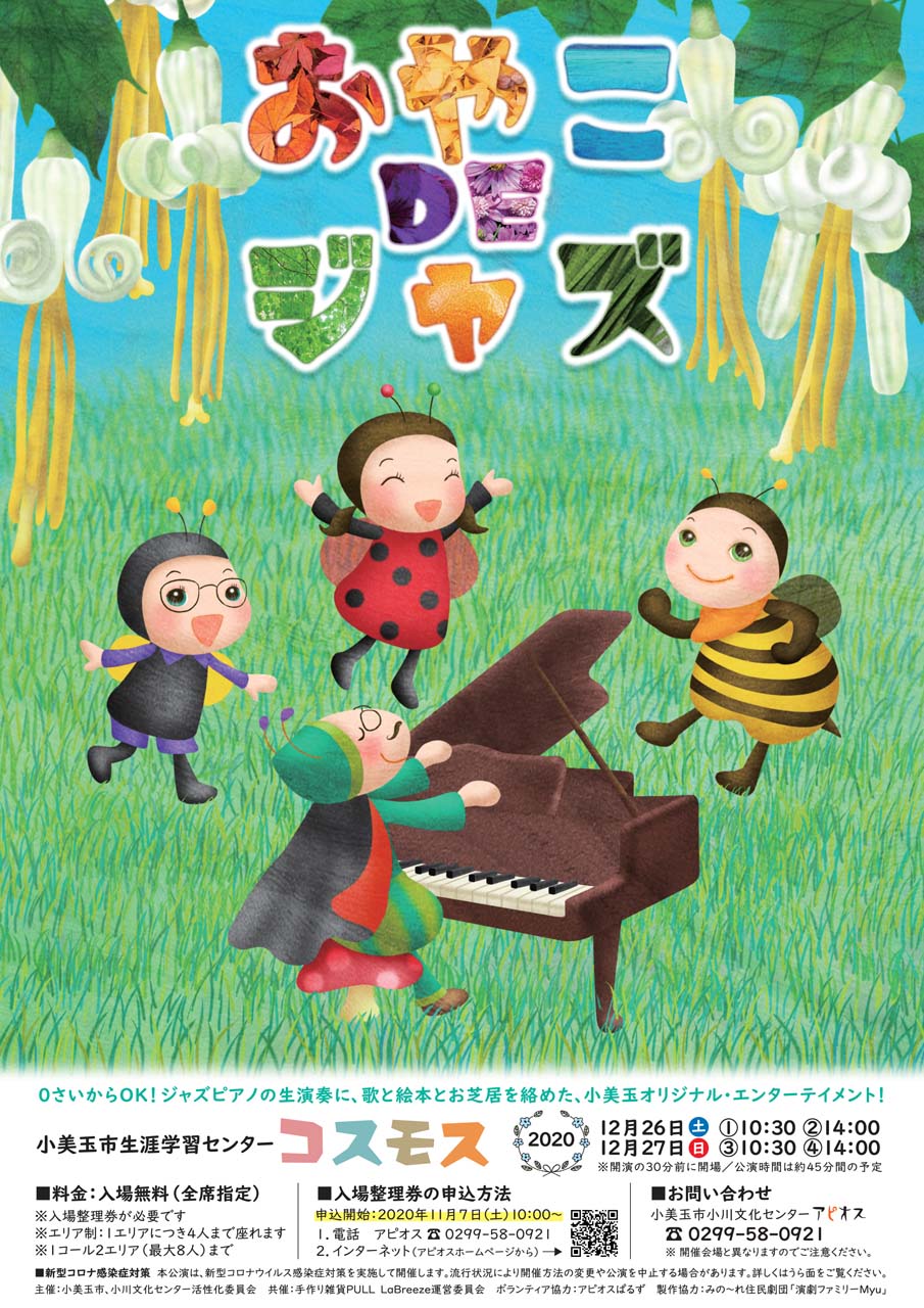 おやこDEジャズチラシおもて_web おやこDEジャズチラシおもて_web