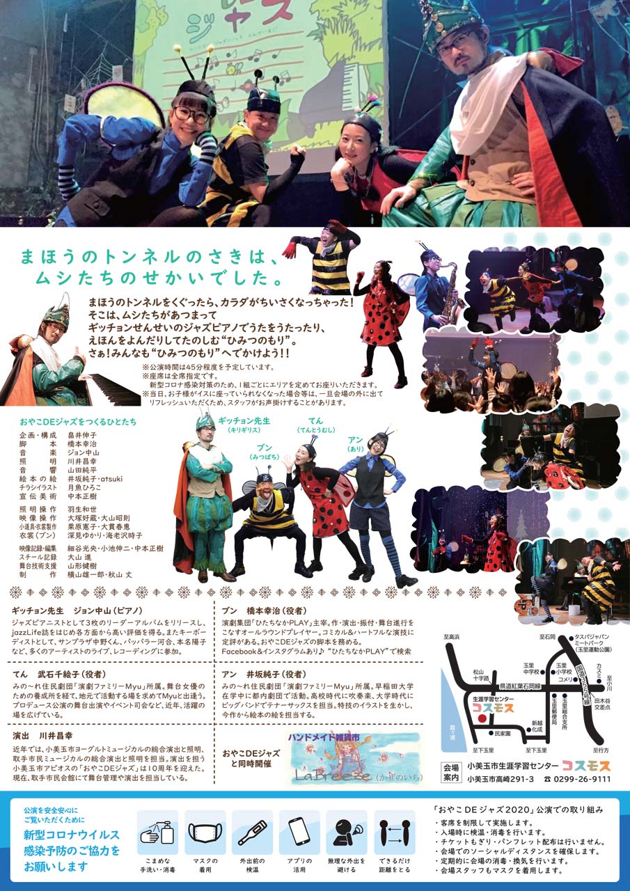 おやこDEジャズチラシうら_web おやこDEジャズチラシうら_web