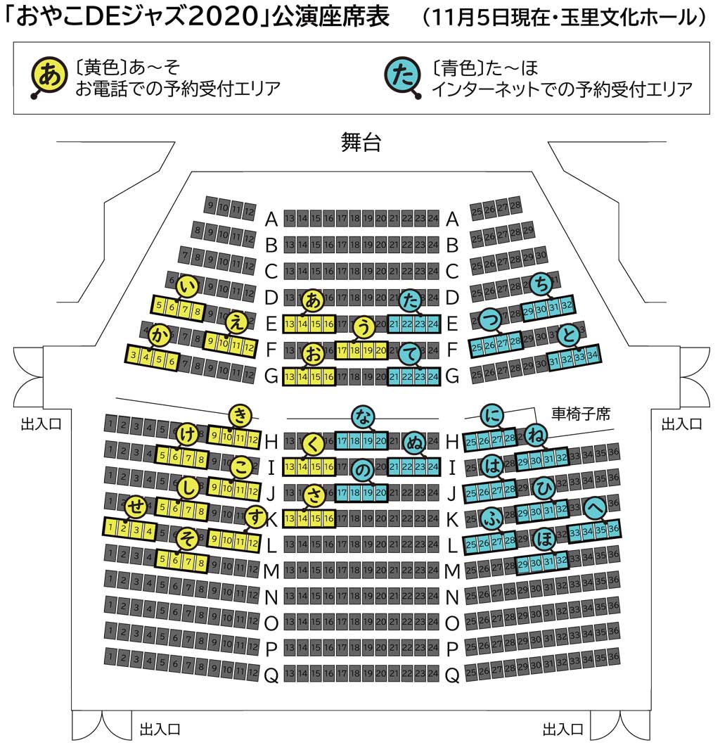 玉里文化ホール客席図_おやジャズ2020 玉里文化ホール客席図_おやジャズ2020