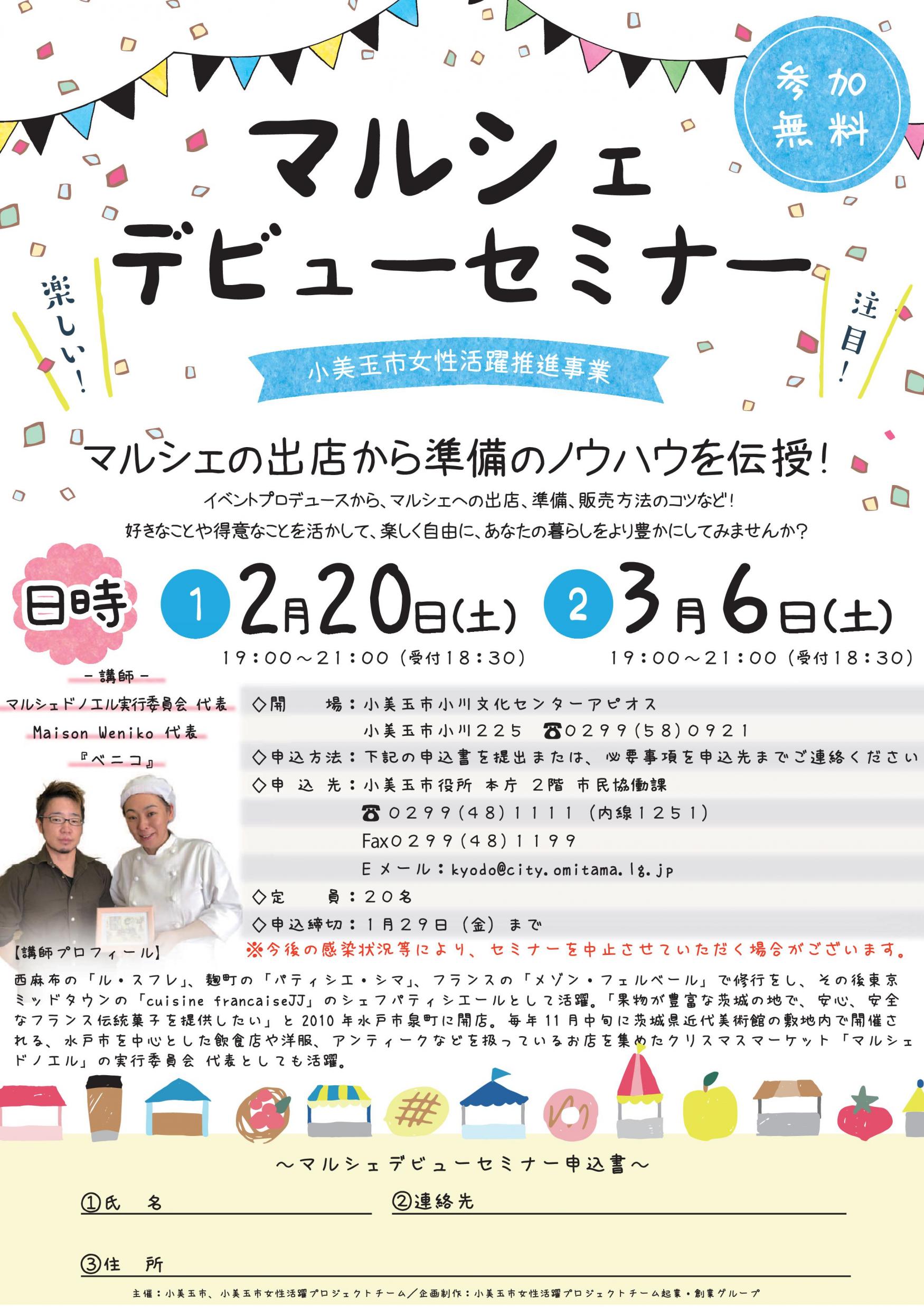 マルシェチラシ(再入稿用) アウトライン済 マルシェチラシ(再入稿用) アウトライン済