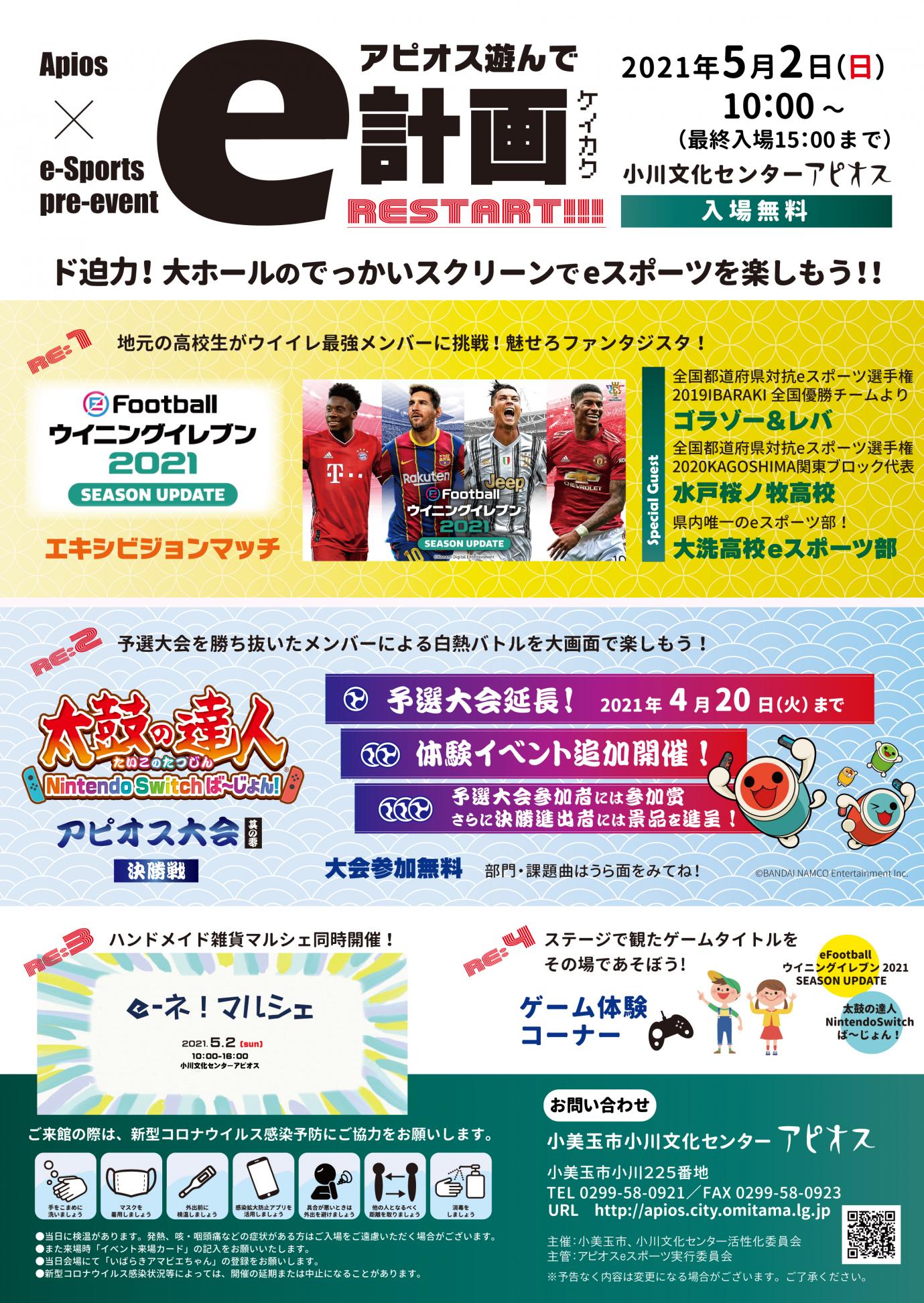 e-スポーツ本公演チラシ表04ol-01 e-スポーツ本公演チラシ表04ol-01
