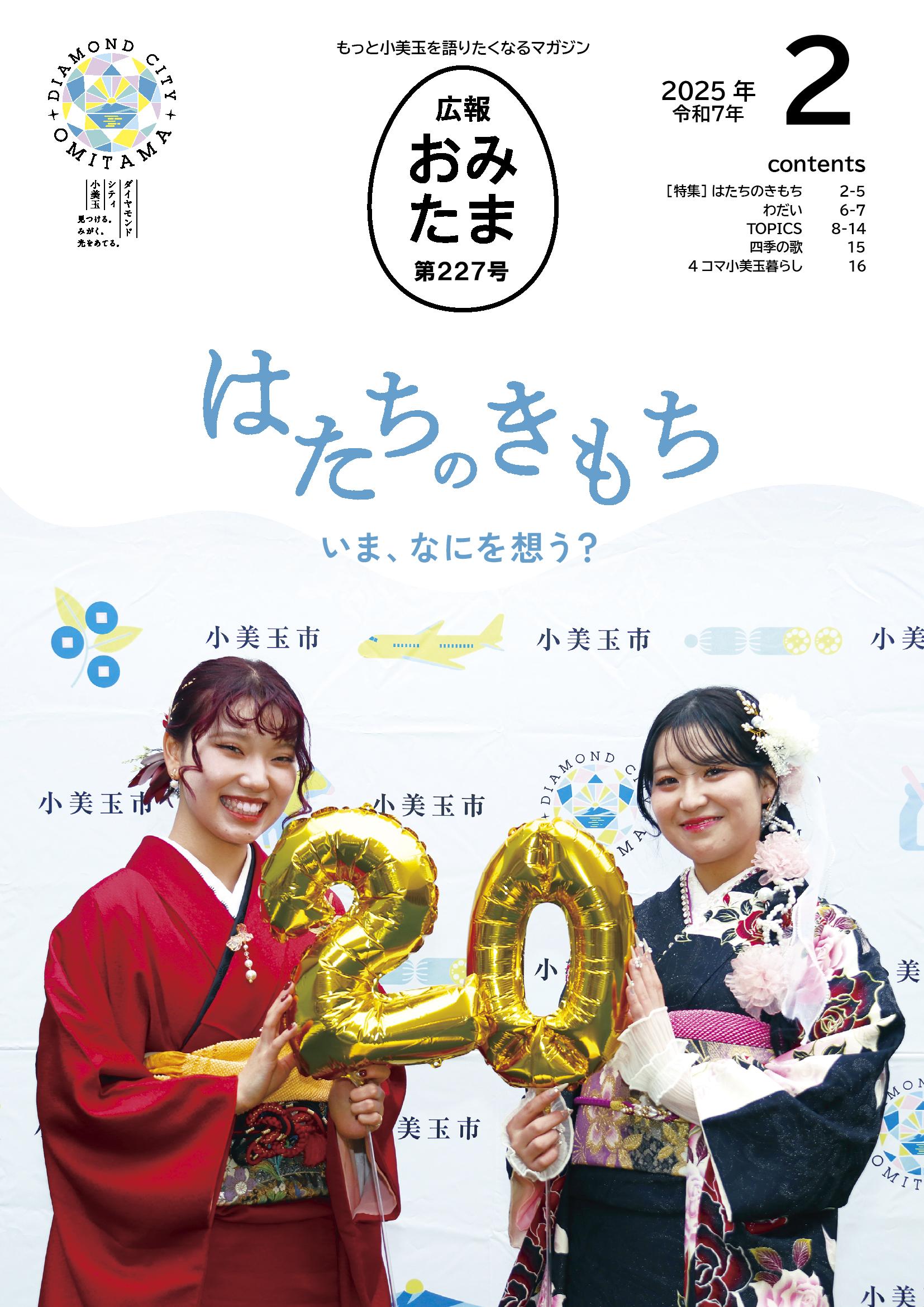 2025年2月号表紙 2025年2月号表紙