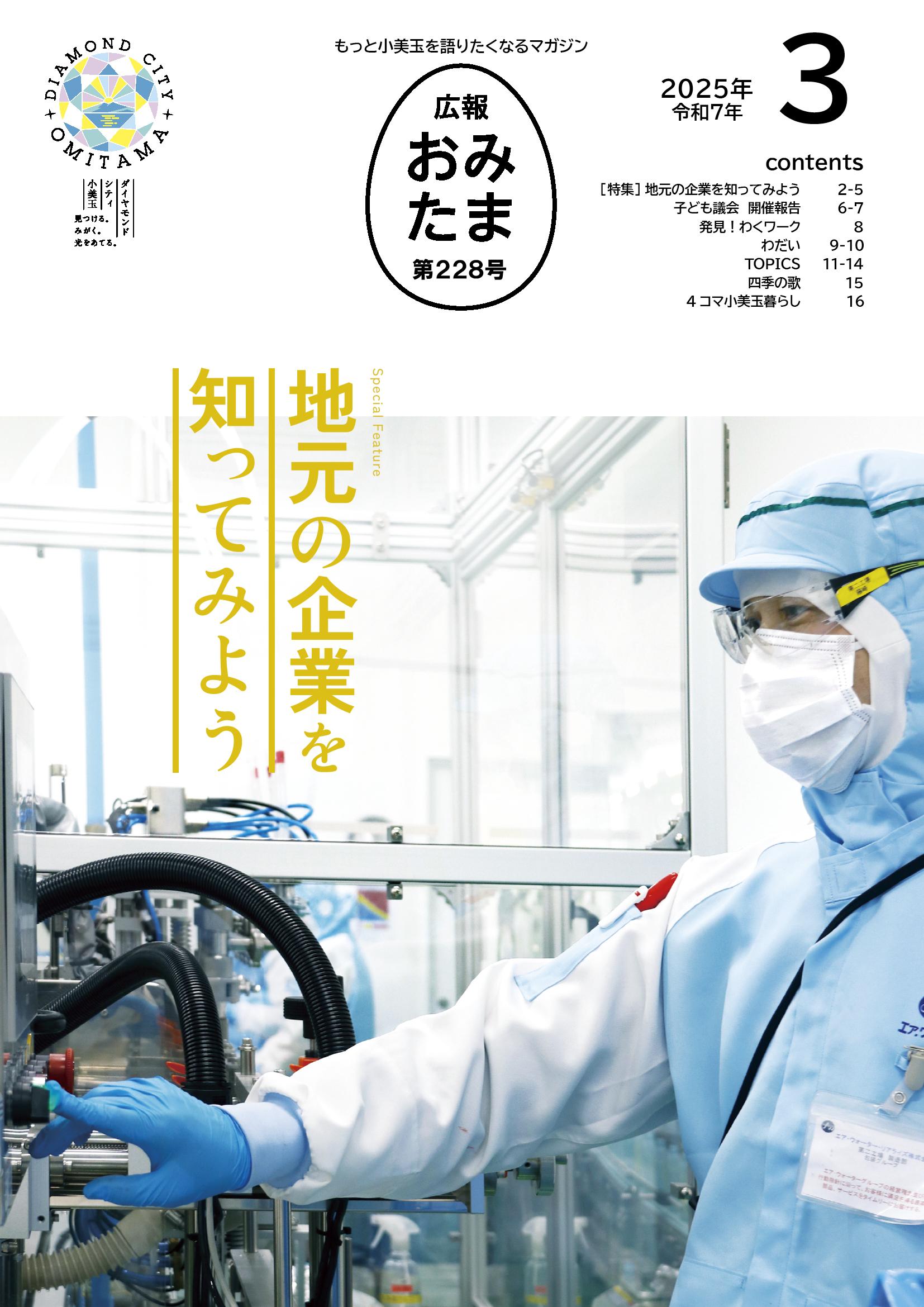 2025年3月号表紙 2025年3月号表紙