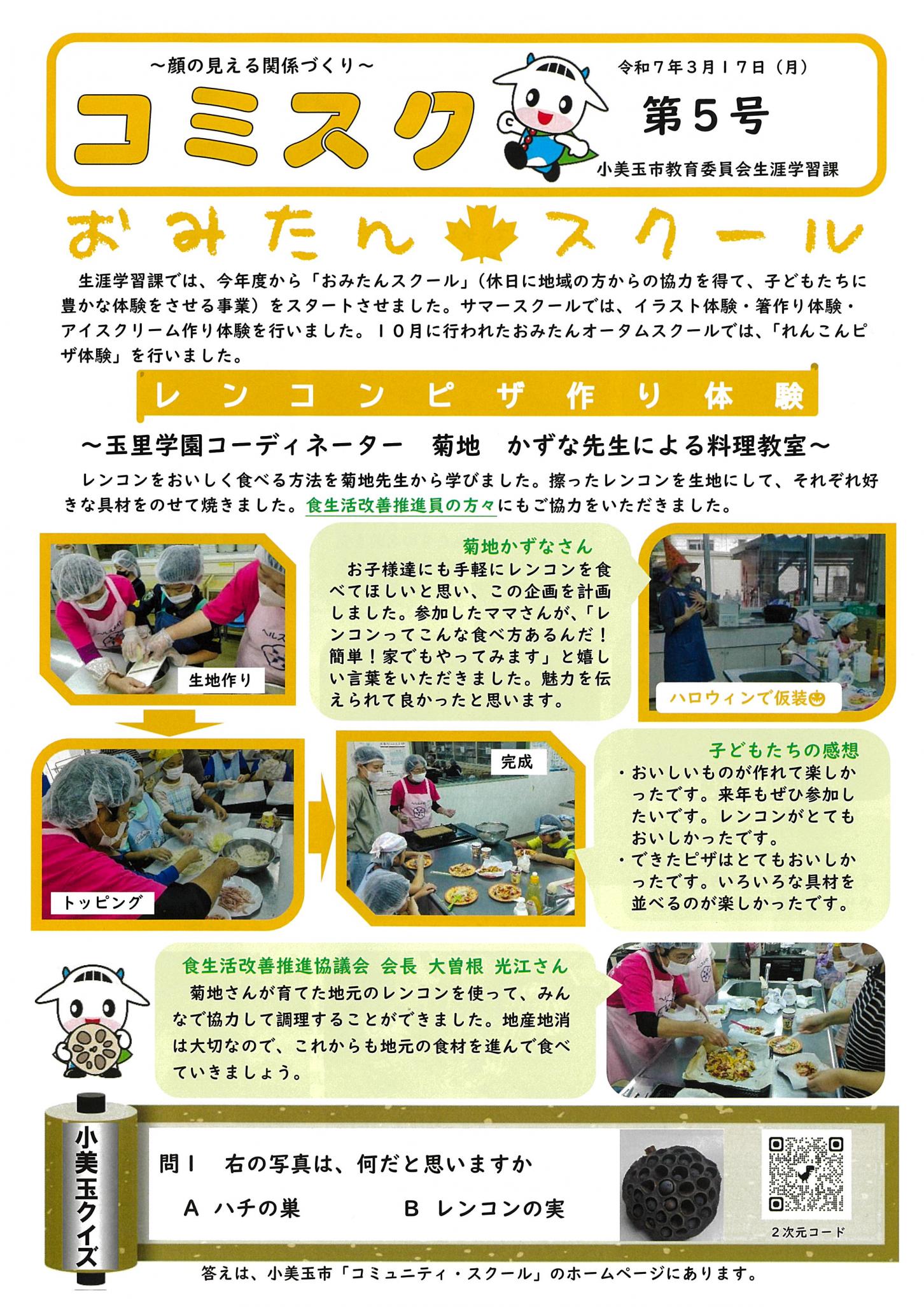 コミスク5号 コミスク5号