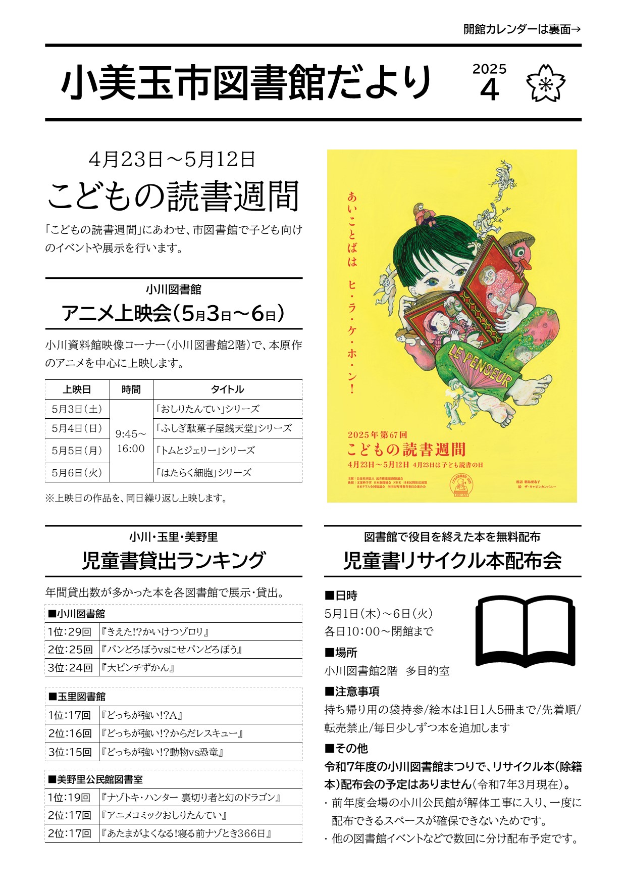 としょかんだより4月号 としょかんだより4月号