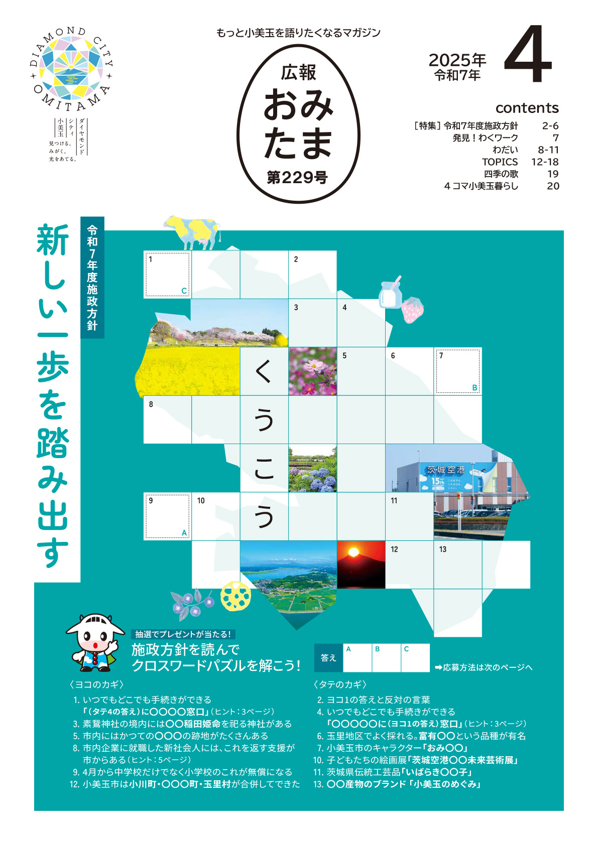 2025年4月号表紙 2025年4月号表紙