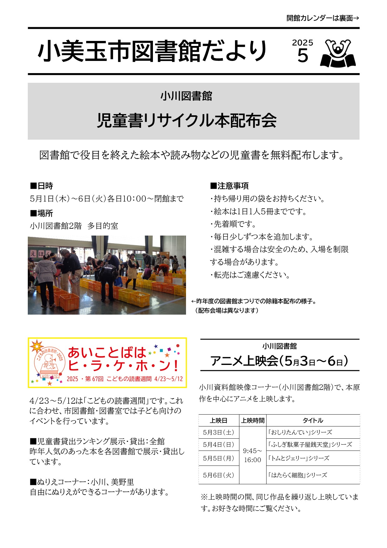 としょかんだより5月号(表) としょかんだより5月号(表)