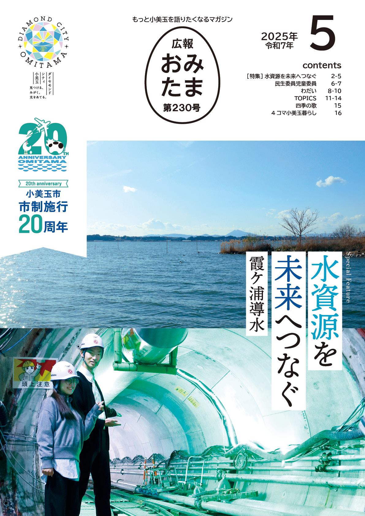 2025年5月号表紙 2025年5月号表紙