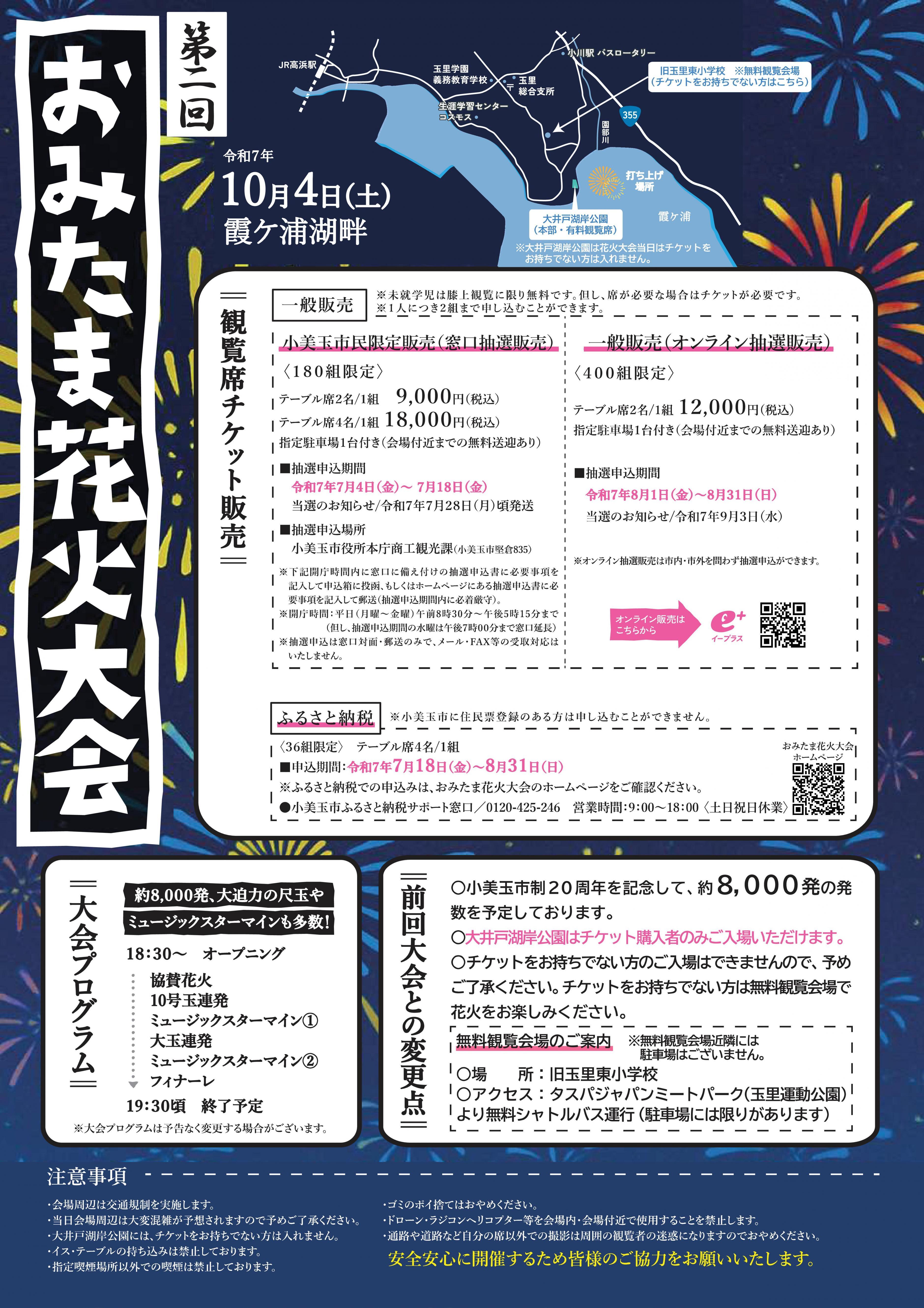 第2回おみたま花火大会チラシ裏 第2回おみたま花火大会チラシ裏
