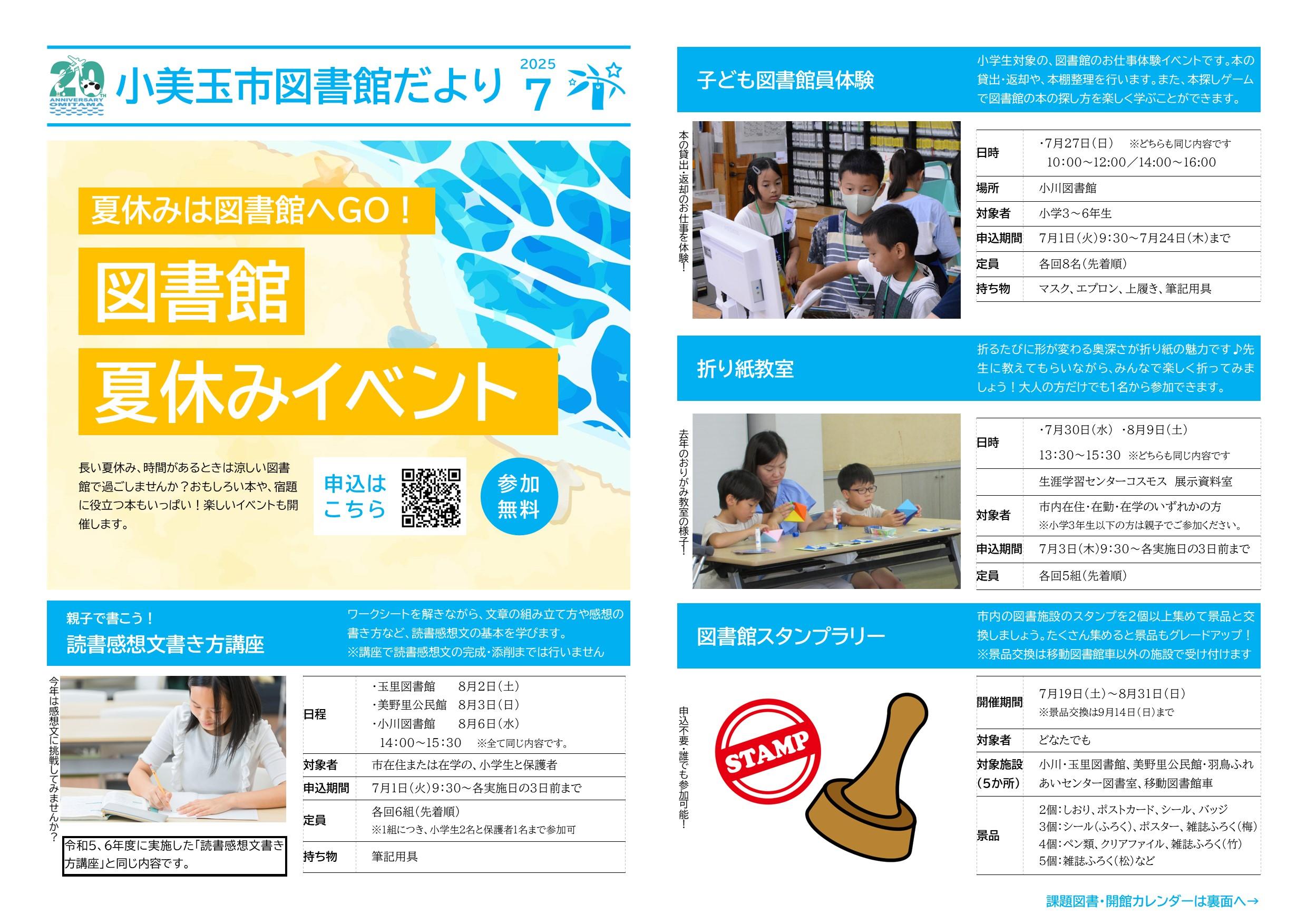 としょかんだより7月号 としょかんだより7月号