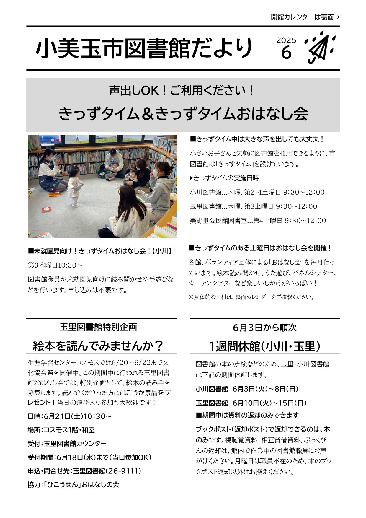 としょかんだより6月号 としょかんだより6月号