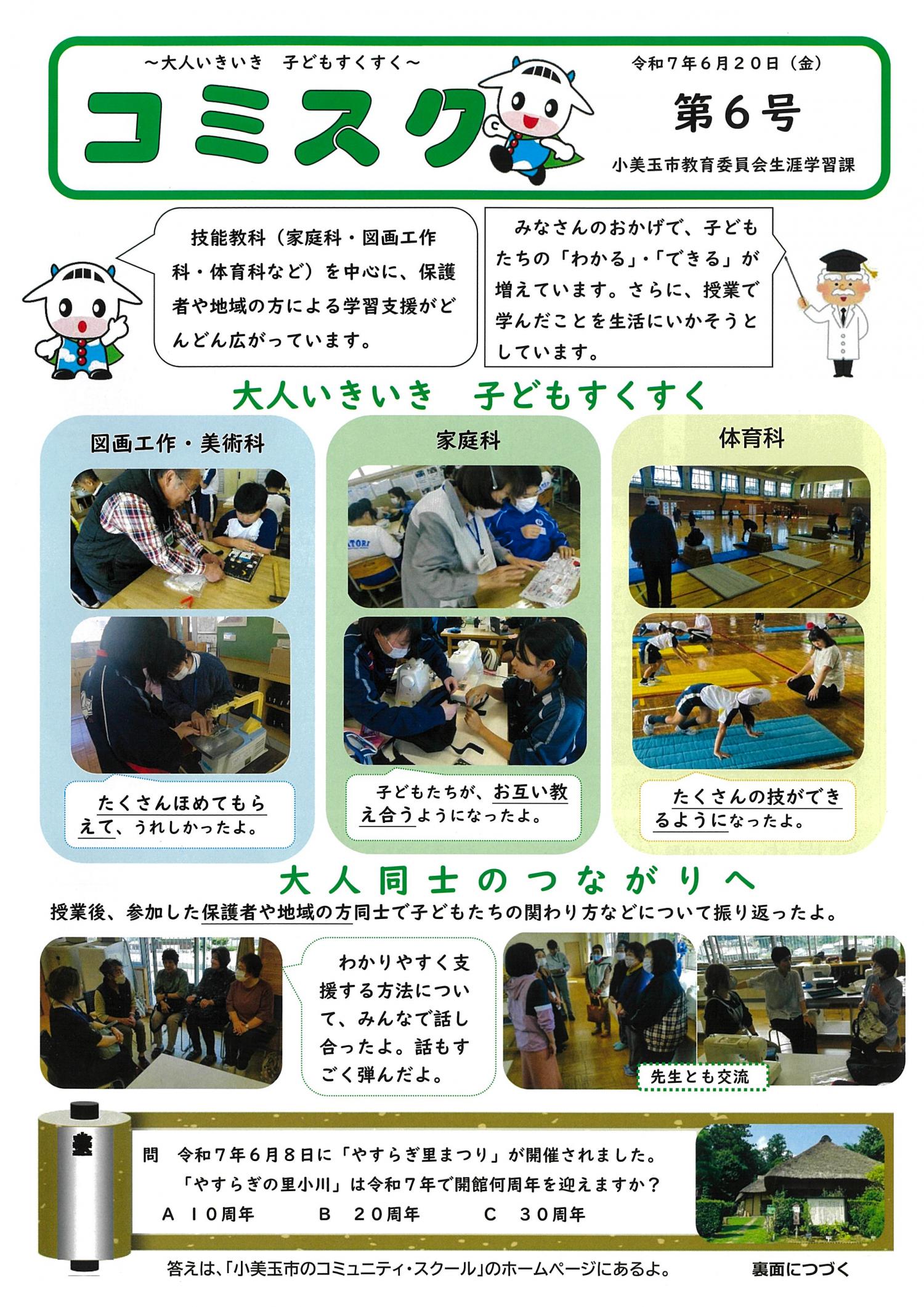 コミスク6号 コミスク6号