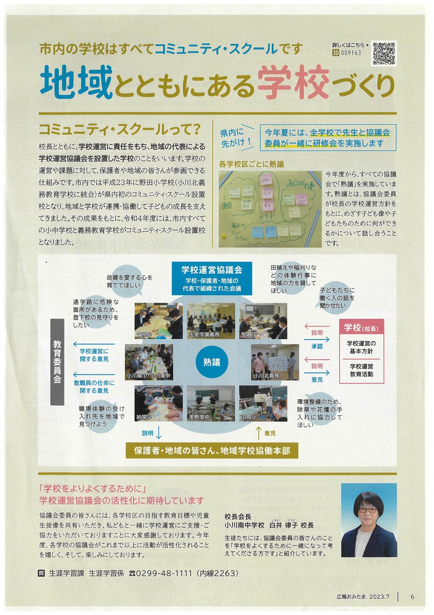 広報7月 広報7月