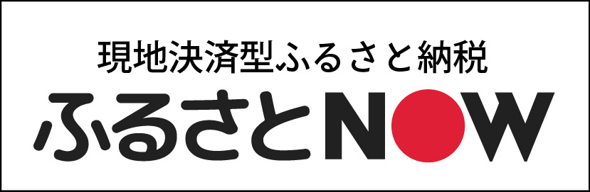 ふるさとNow ふるさとNow