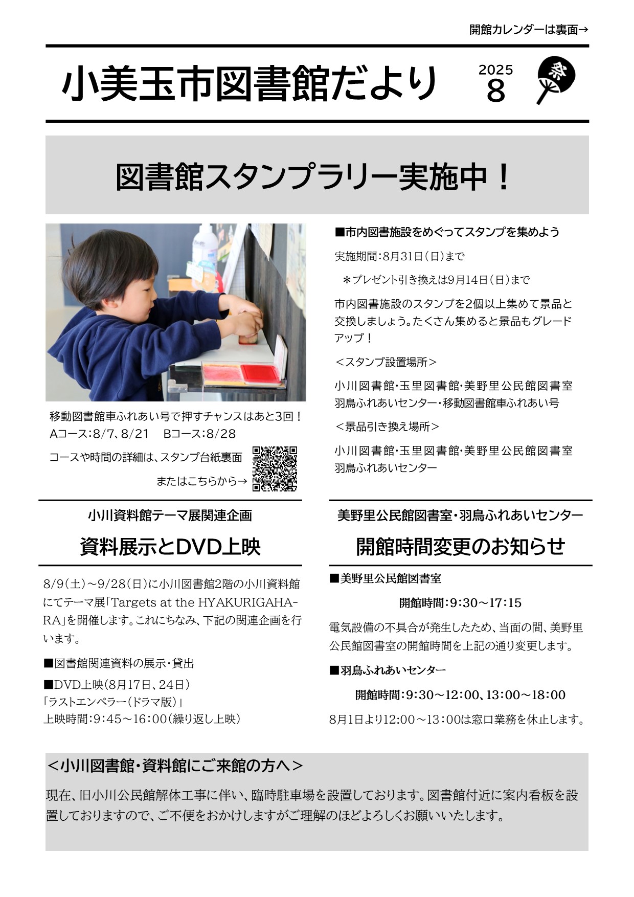 表としょかんだより2508月号 表としょかんだより2508月号