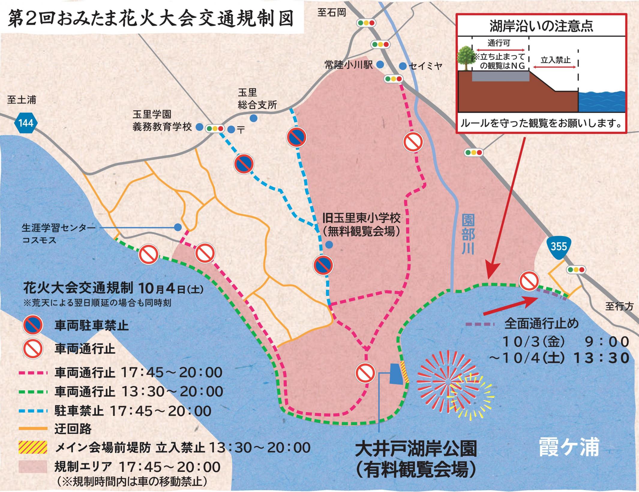 交通規制図 交通規制図