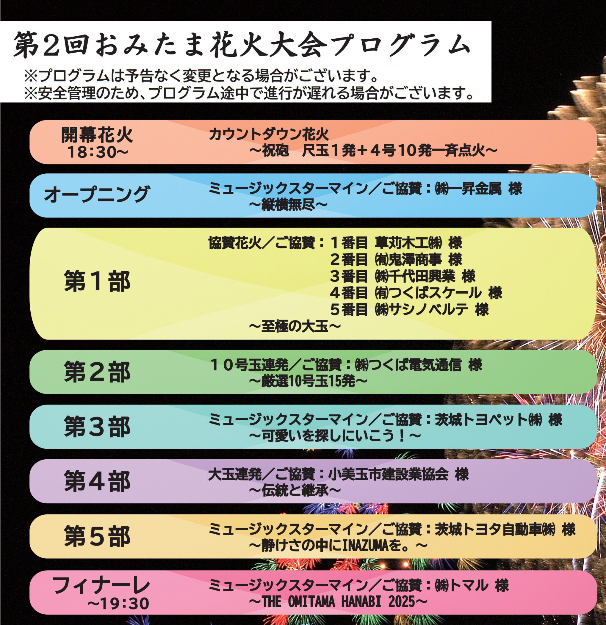 花火大会プログラム 花火大会プログラム