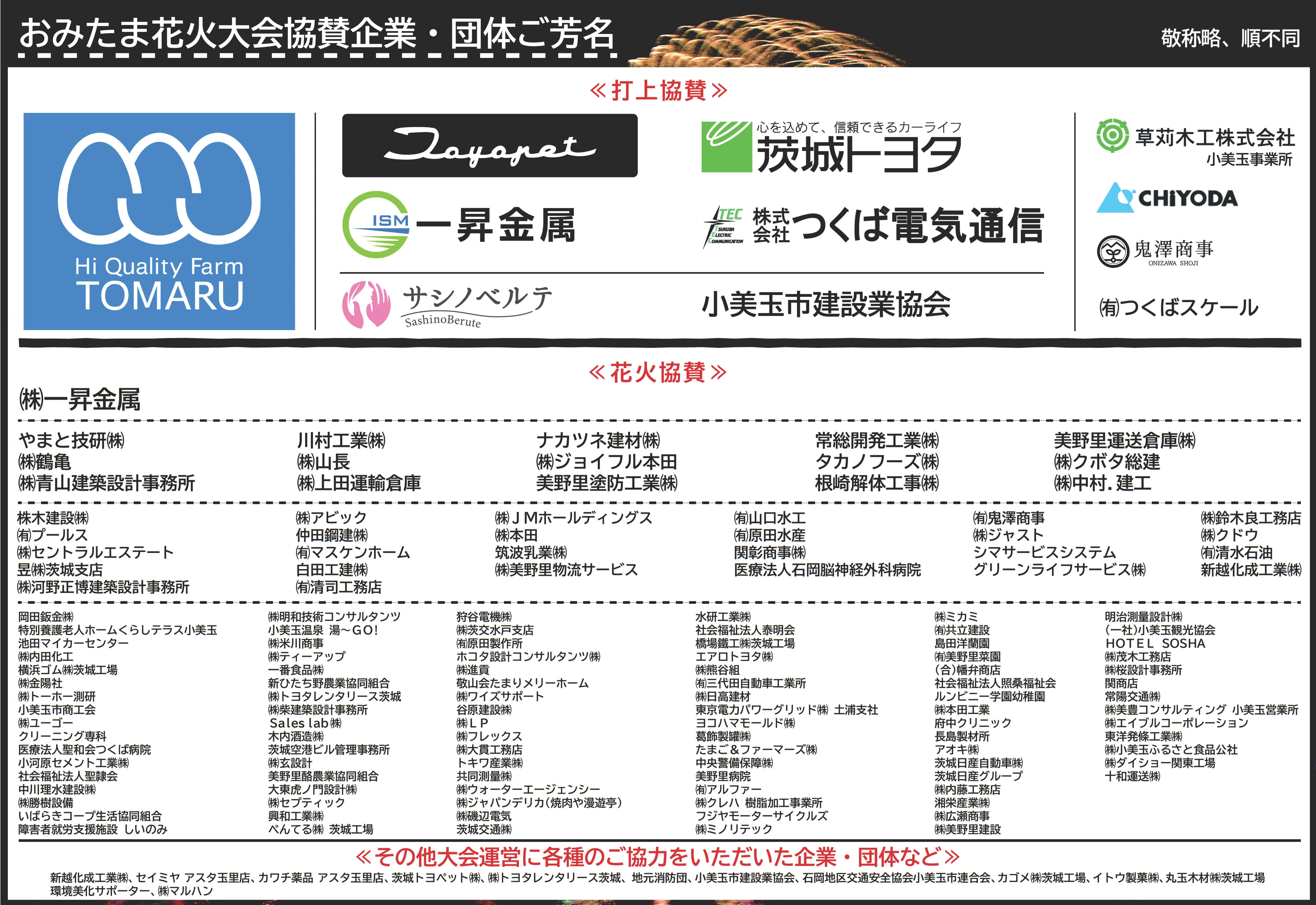 協賛企業一覧 協賛企業一覧