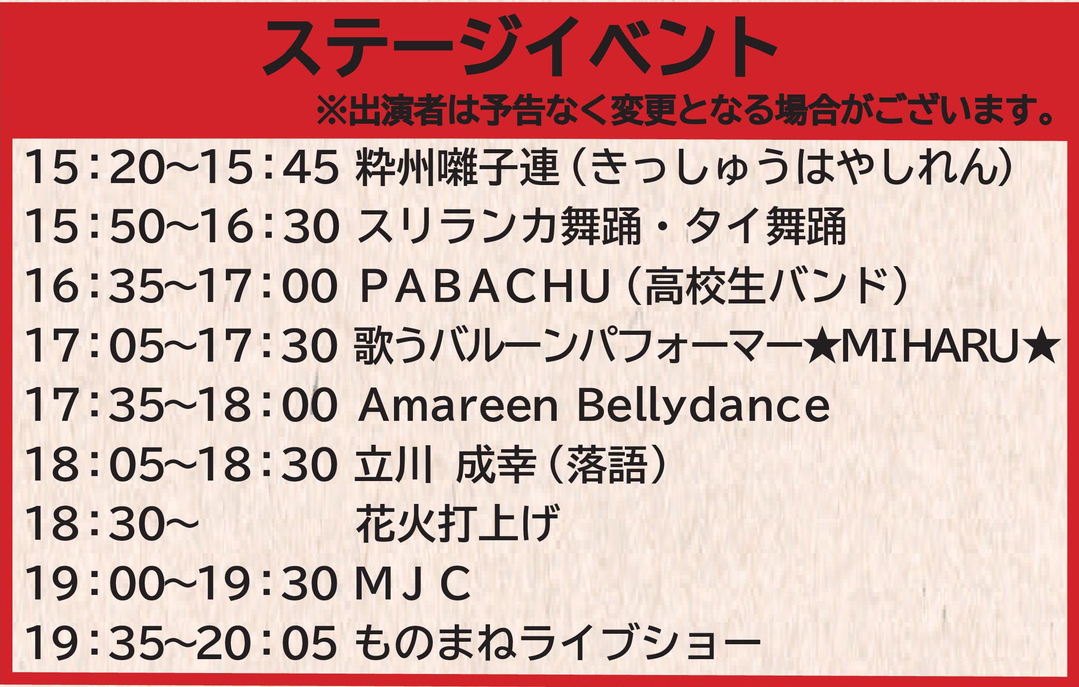 ステージタイムスケジュール ステージタイムスケジュール