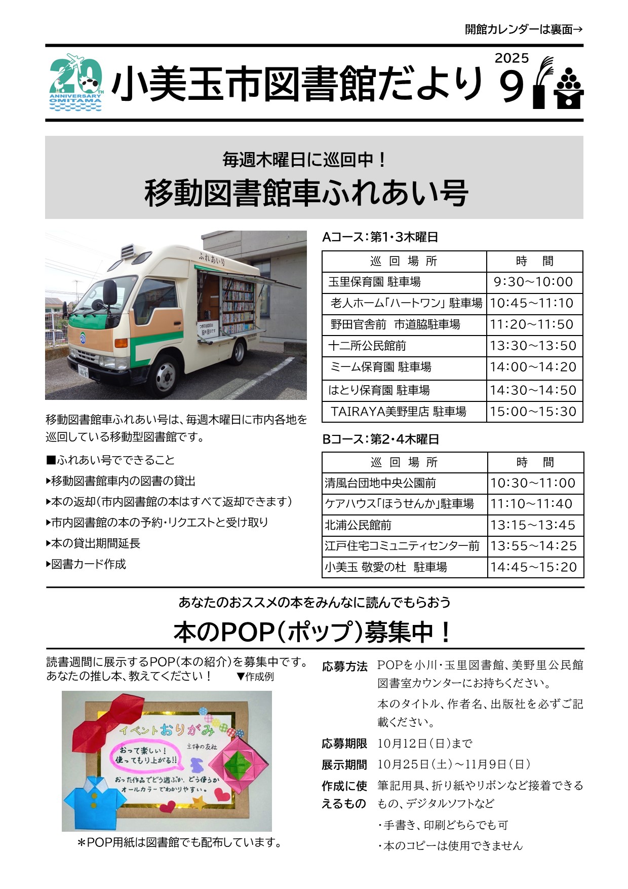 としょかんだより9月号 としょかんだより9月号