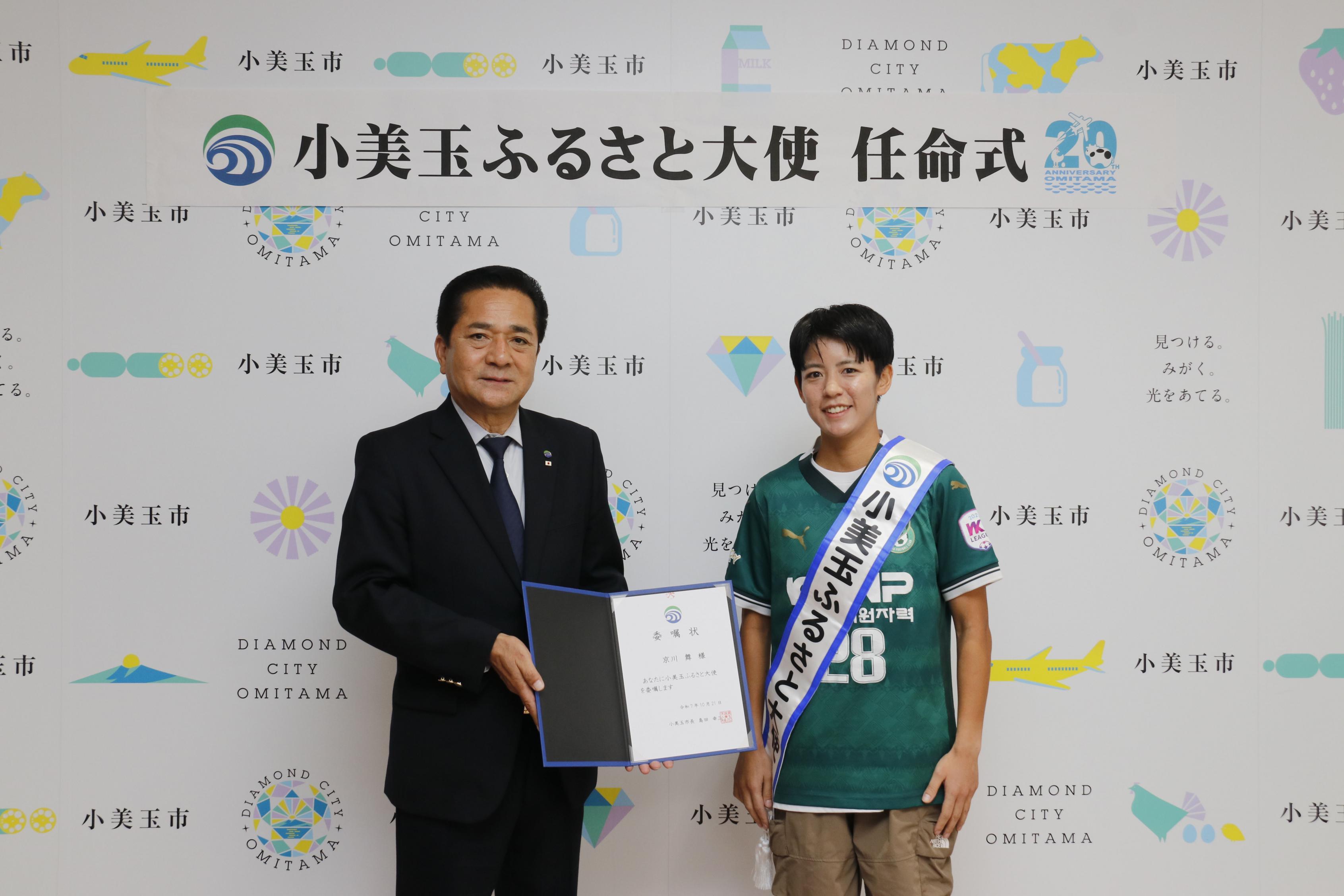 【写真】「小美玉ふるさと大使」を任命しました 【写真】「小美玉ふるさと大使」を任命しました