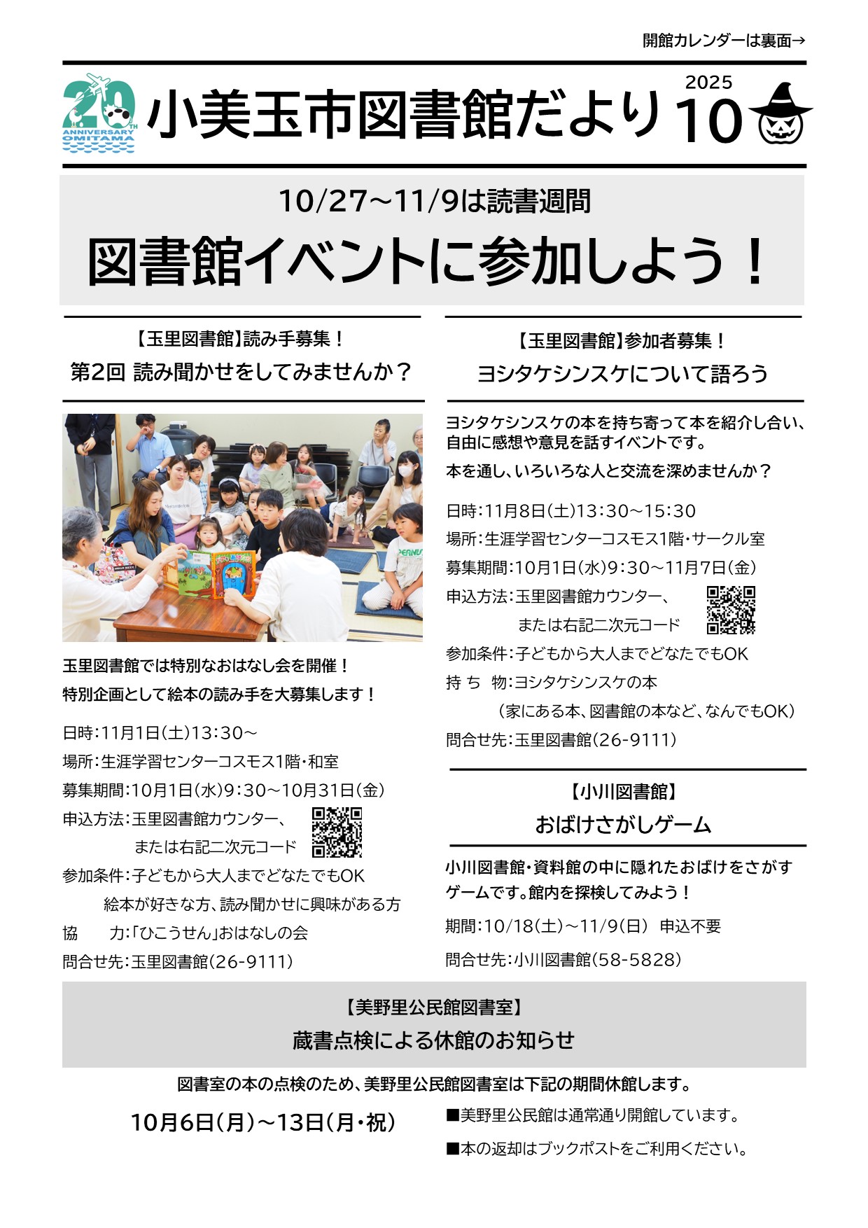 表としょかんだより10月号 表としょかんだより10月号