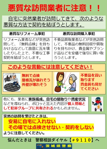 啓発チラシ(茨城県警) 啓発チラシ(茨城県警)