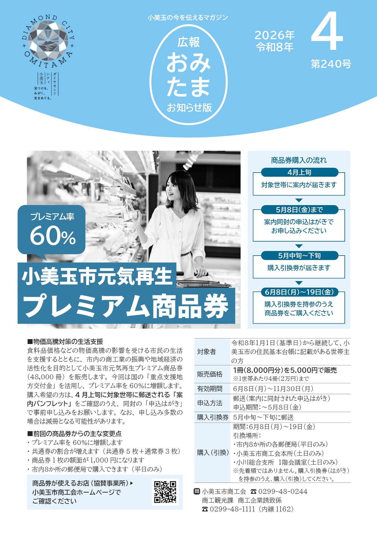 お知らせ版令和8年4月号 お知らせ版令和8年4月号