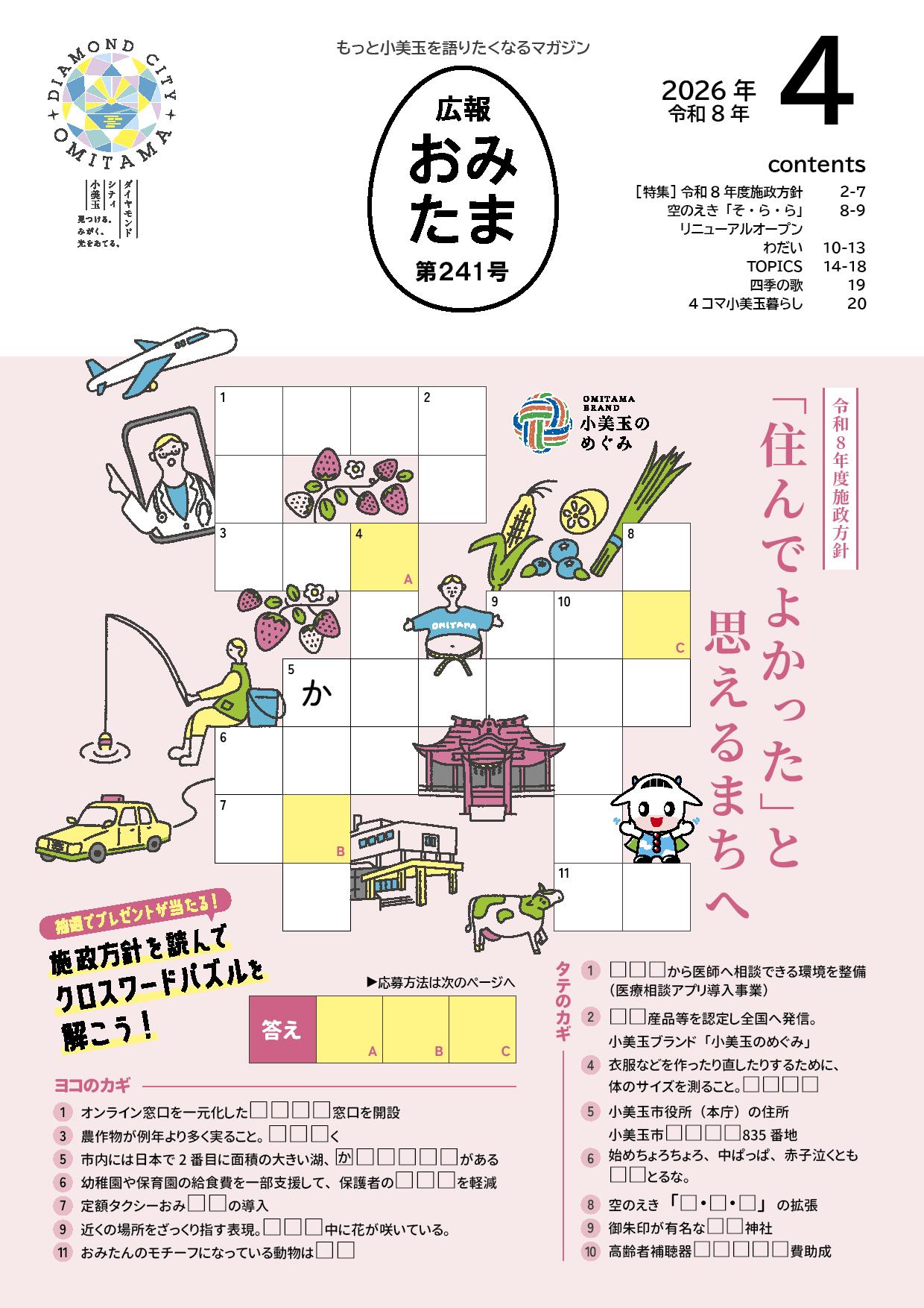 広報おみたま令和8年4月号 広報おみたま令和8年4月号