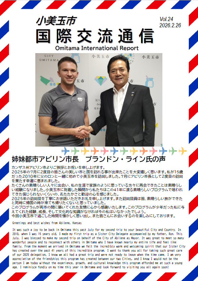 国際交流通信24号表紙 国際交流通信24号表紙